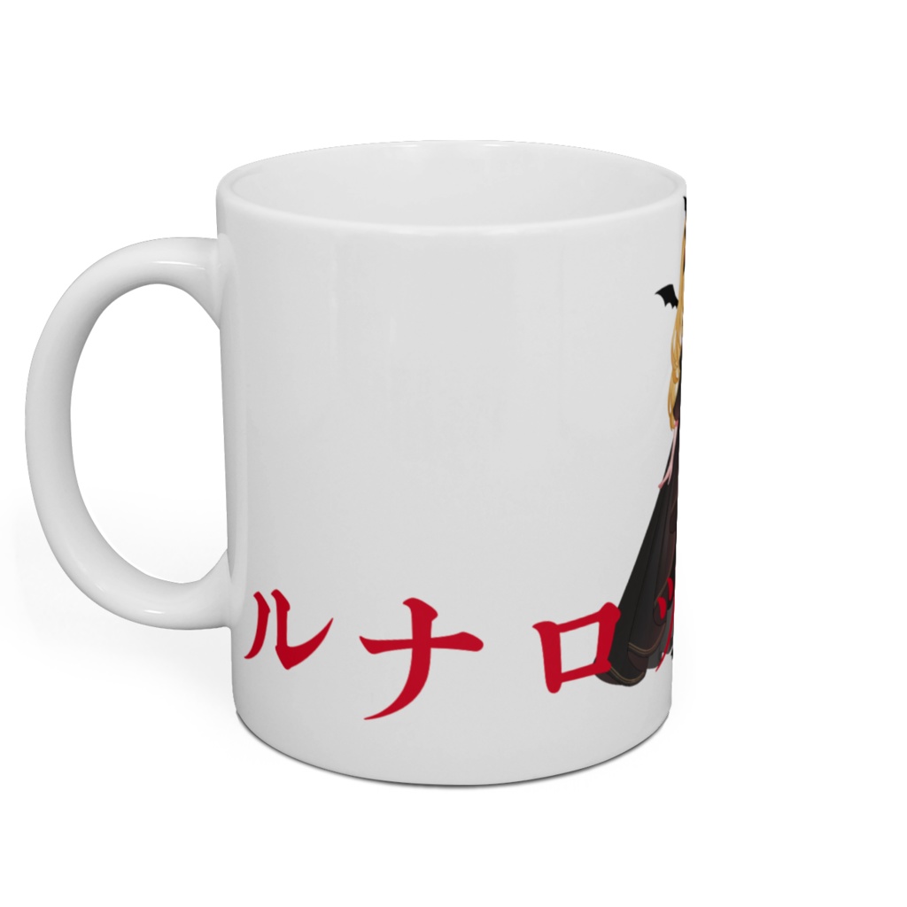 ルナの、ライブ2D立ち絵マグカップ🦇🍷⚰️💕