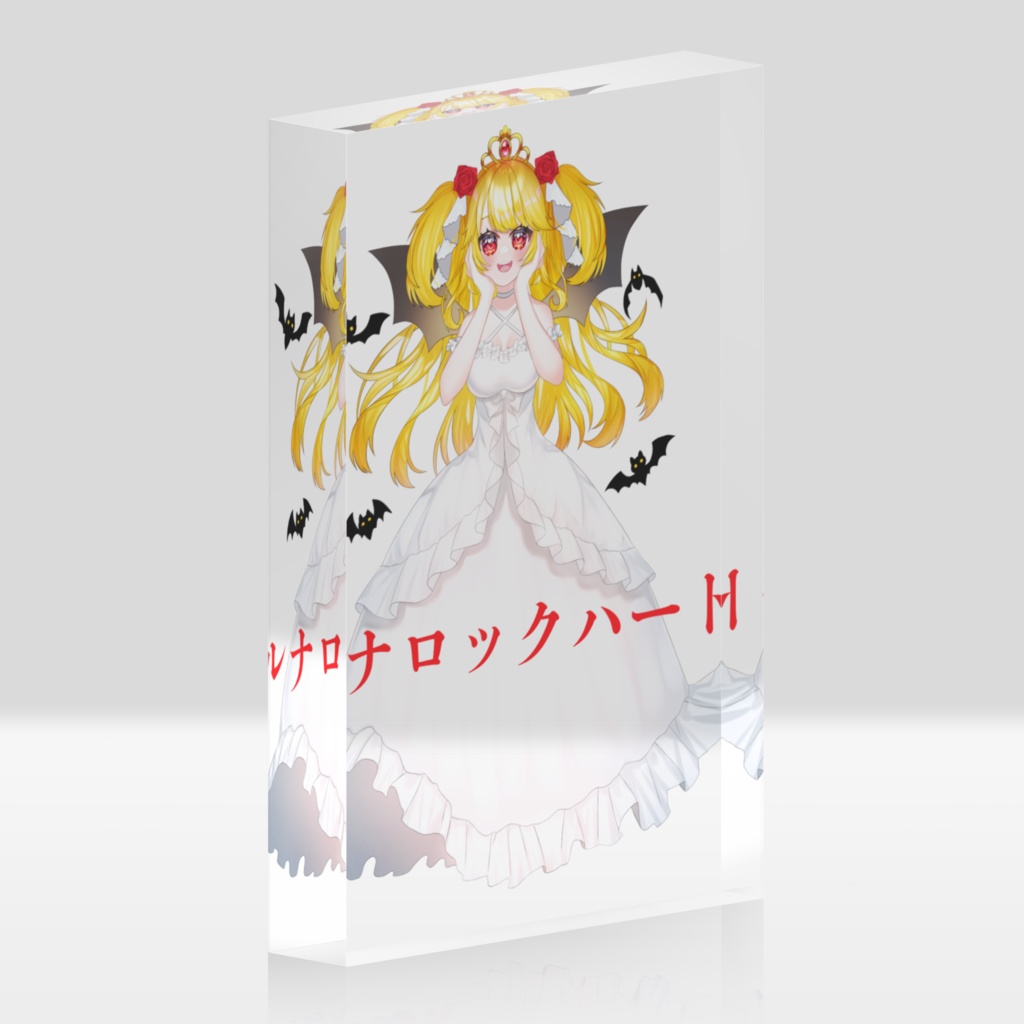 ルナの、アクリルブロック🦇🍷⚰️💕