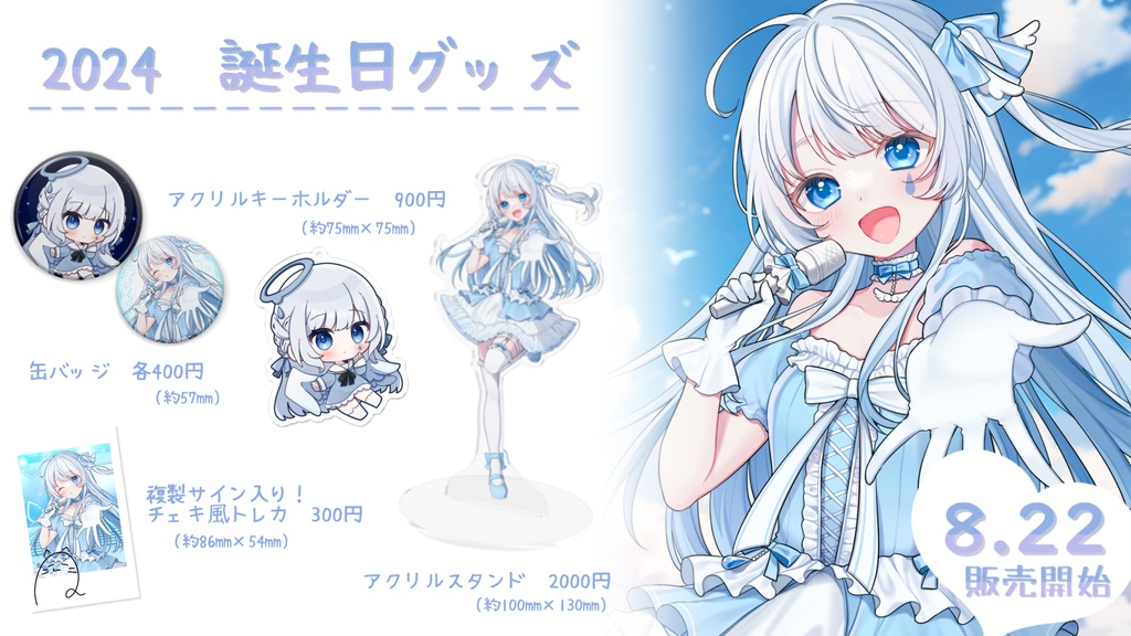 2024　月雫あい誕生日グッズ