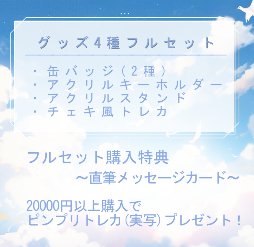 2024 月雫あい誕生日グッズ