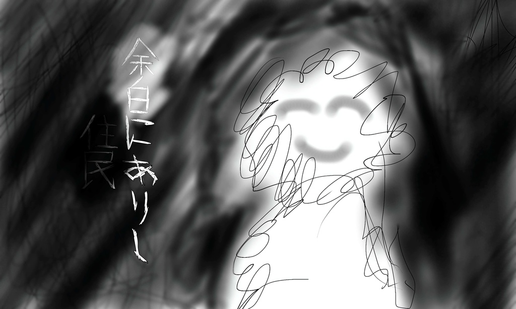 【CoC6版】余白にありし住民