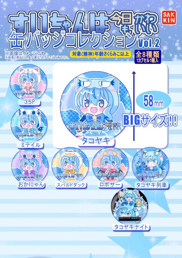 【ホロクル7th】すいちゃん缶バッジVol.2（58mm缶バッジ