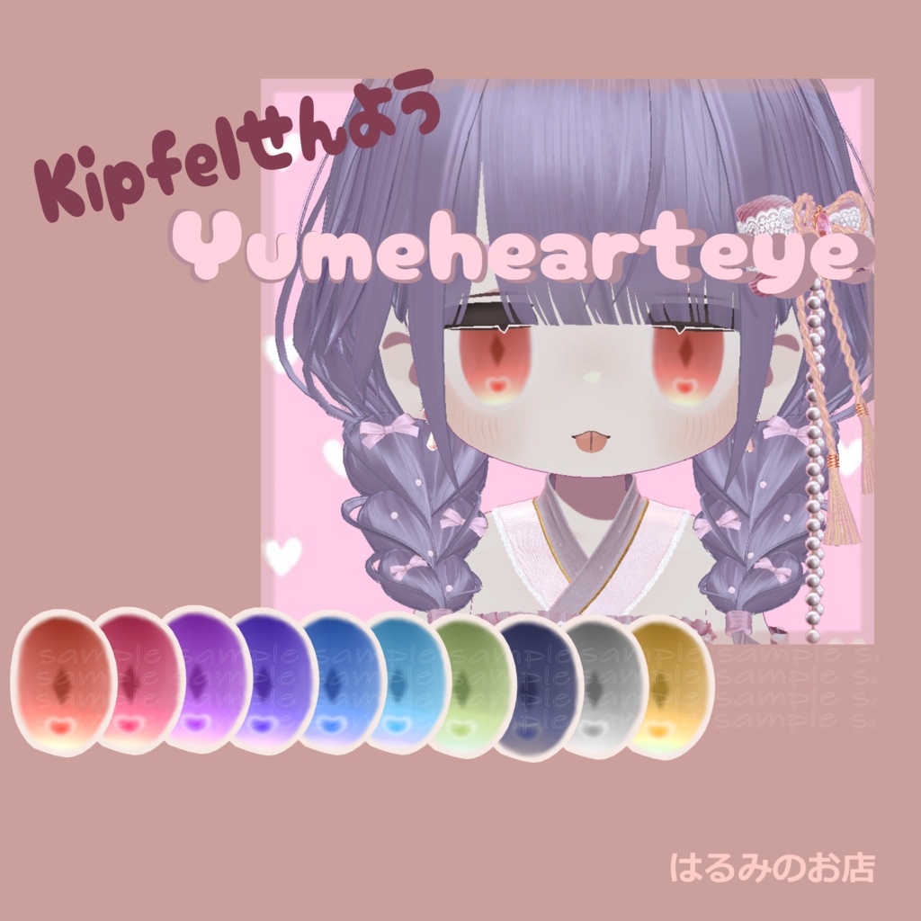 Kipfel専用　Yume Heart eye　VRChat
