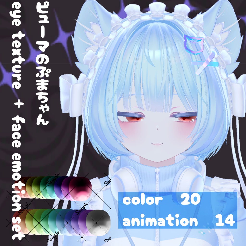 ピューマのぷまちゃん専用【Freeあり】　eye texture and face animation set　HARUMI