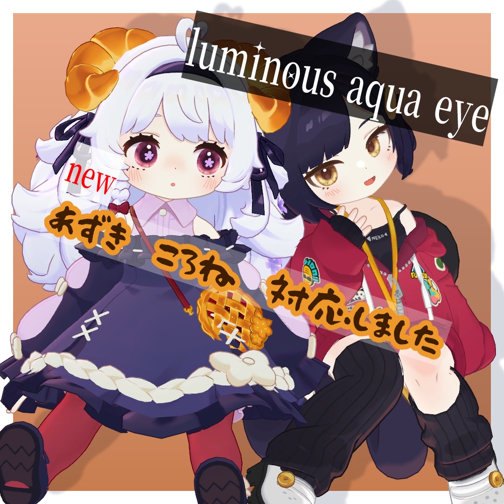 (35アバター対応)luminous aqua eye(14色展開)