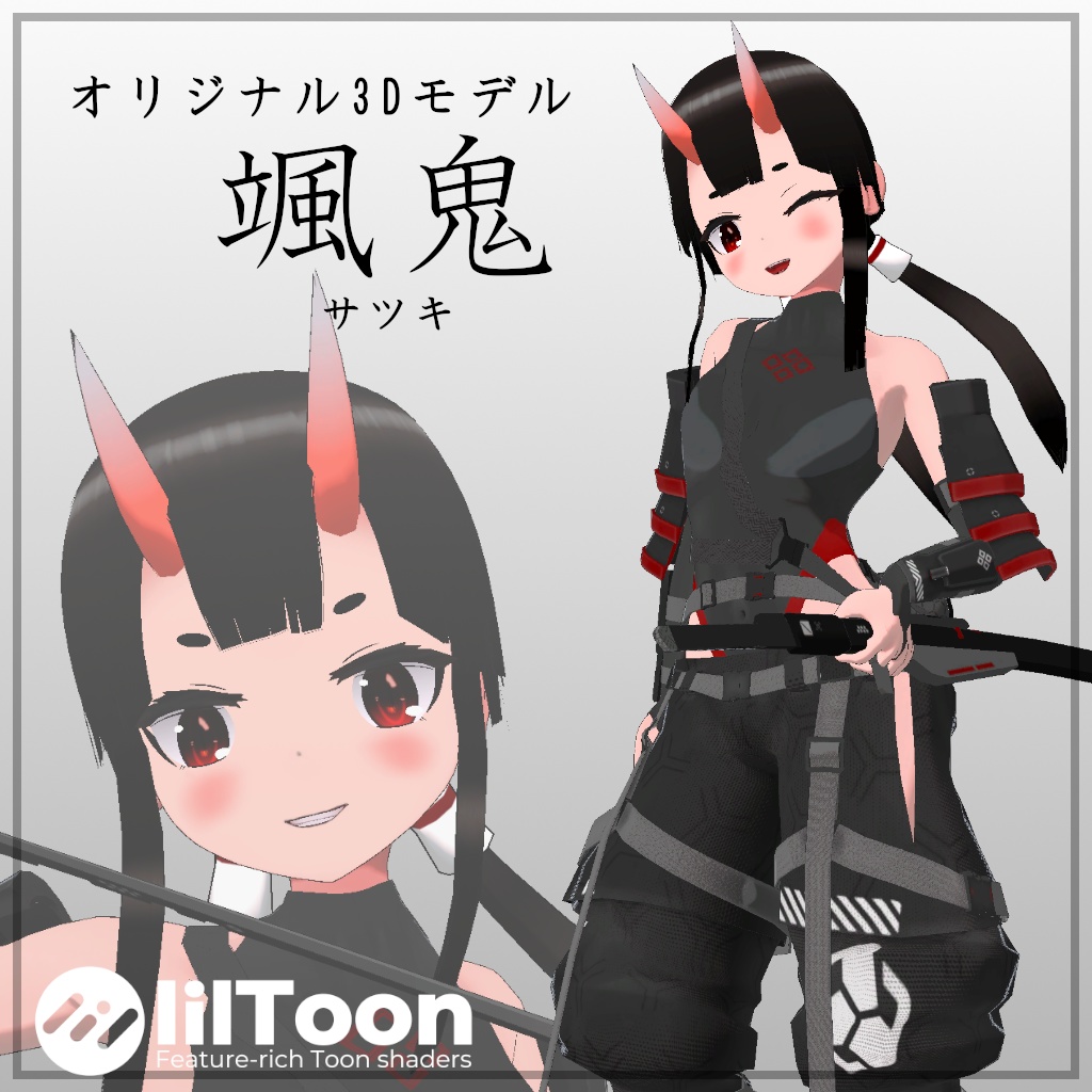 オリジナル3Dモデル 颯鬼