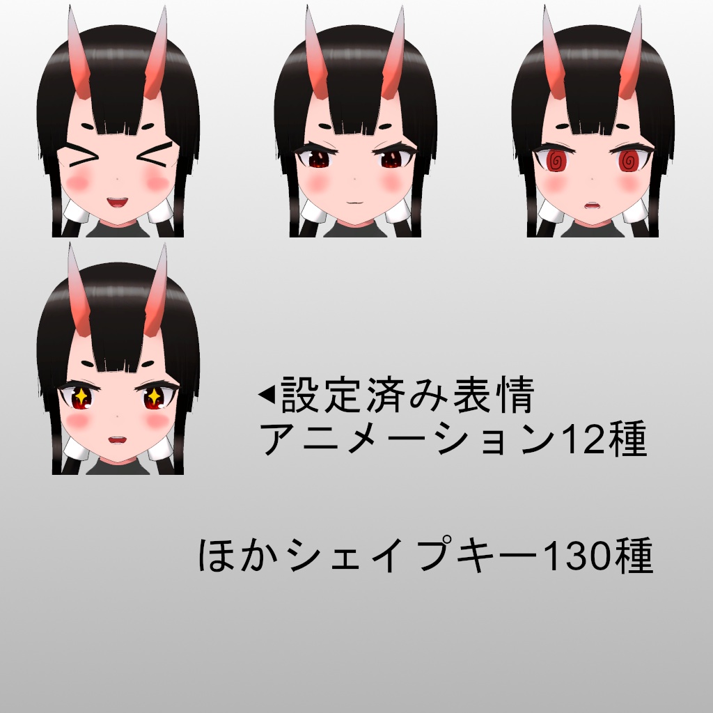 オリジナル3Dモデル 颯鬼