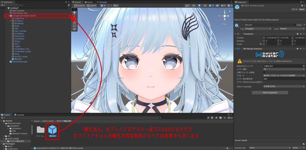 「無料」MAでセラフィナちゃんの瞳孔を消すやつ