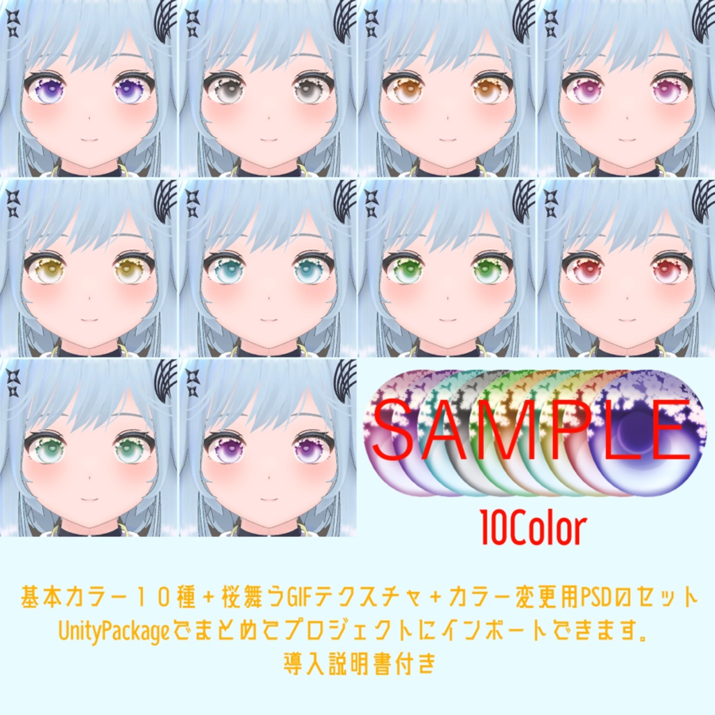 セラフィナ専用 桜舞う瞳アイテクスチャ カラー変更用PSDあり