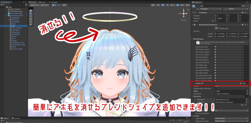 無料 セラフィナちゃんのアホ毛を消すシェイプキーを追加するやつ