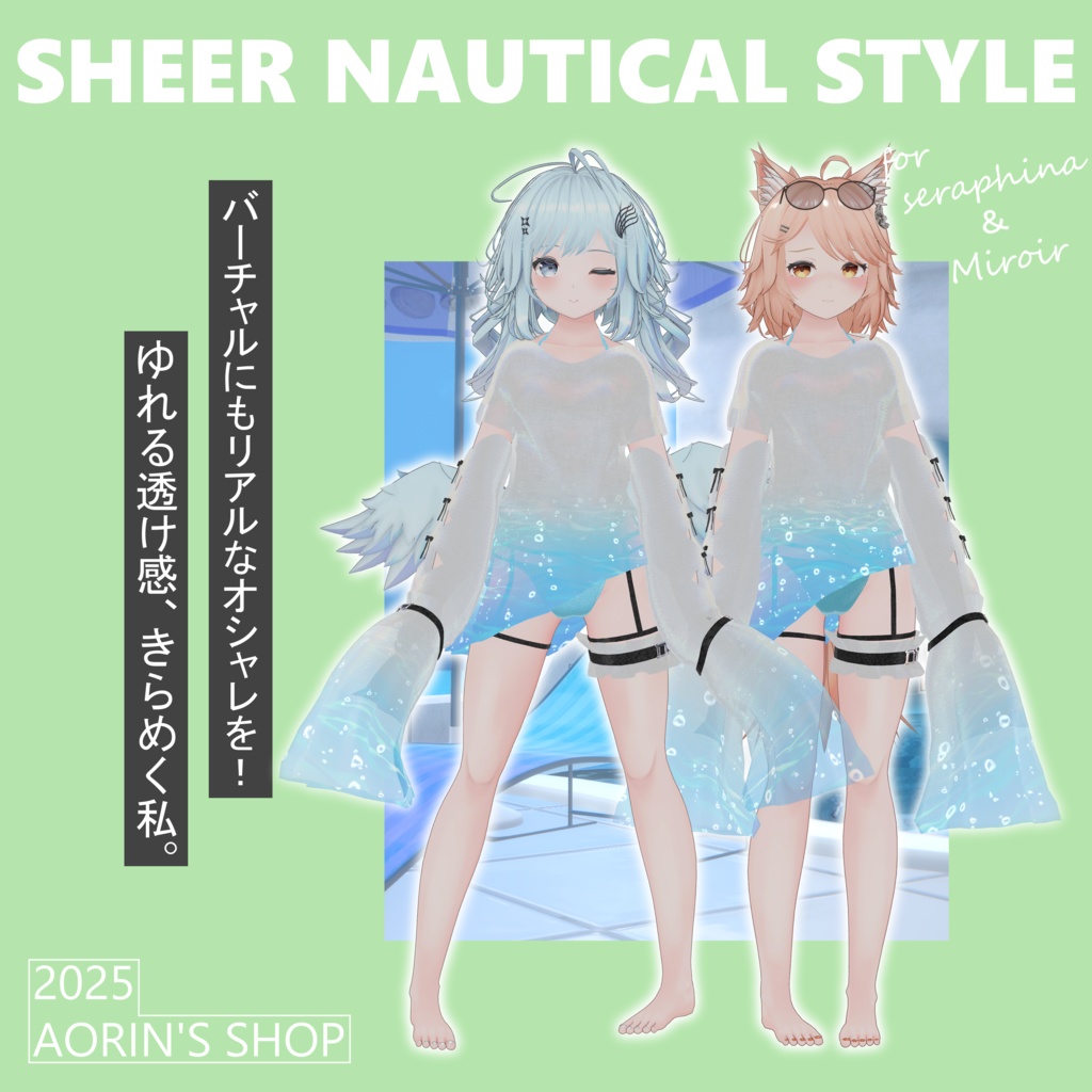 セラフィナ/ミロワール対応　Sheer Nautical Style　MA対応