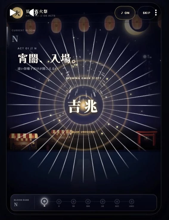 【ソースコード付き】スマホ向け豪華花火ガチャ演出テンプレート｜全8レアリティ・10連対応「夏宵花火祭