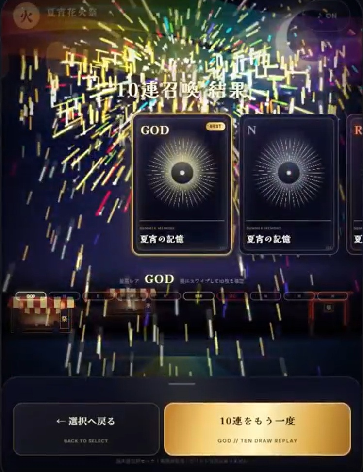 【ソースコード付き】スマホ向け豪華花火ガチャ演出テンプレート|全8レアリティ・10連対応「夏宵花火祭