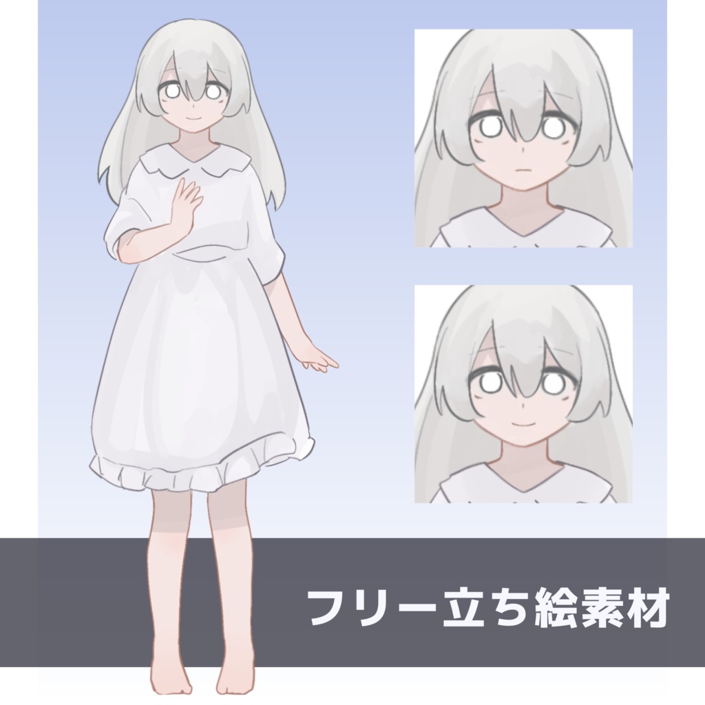 白い女の子 フリー立ち絵
