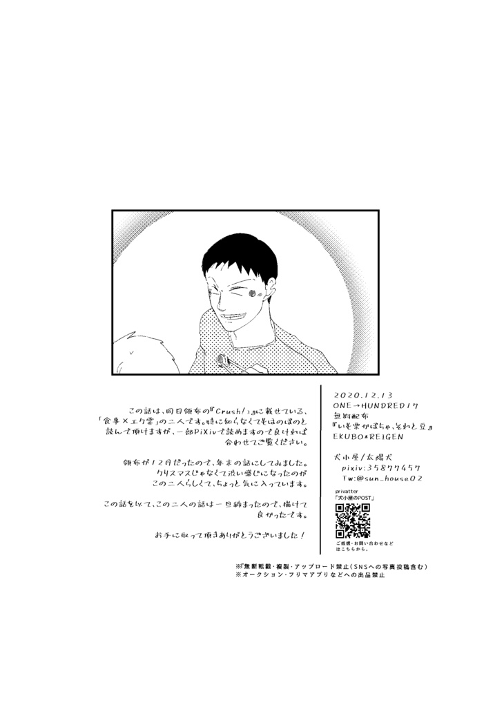 OH17無配『いも栗かぼちゃ、それと豆』