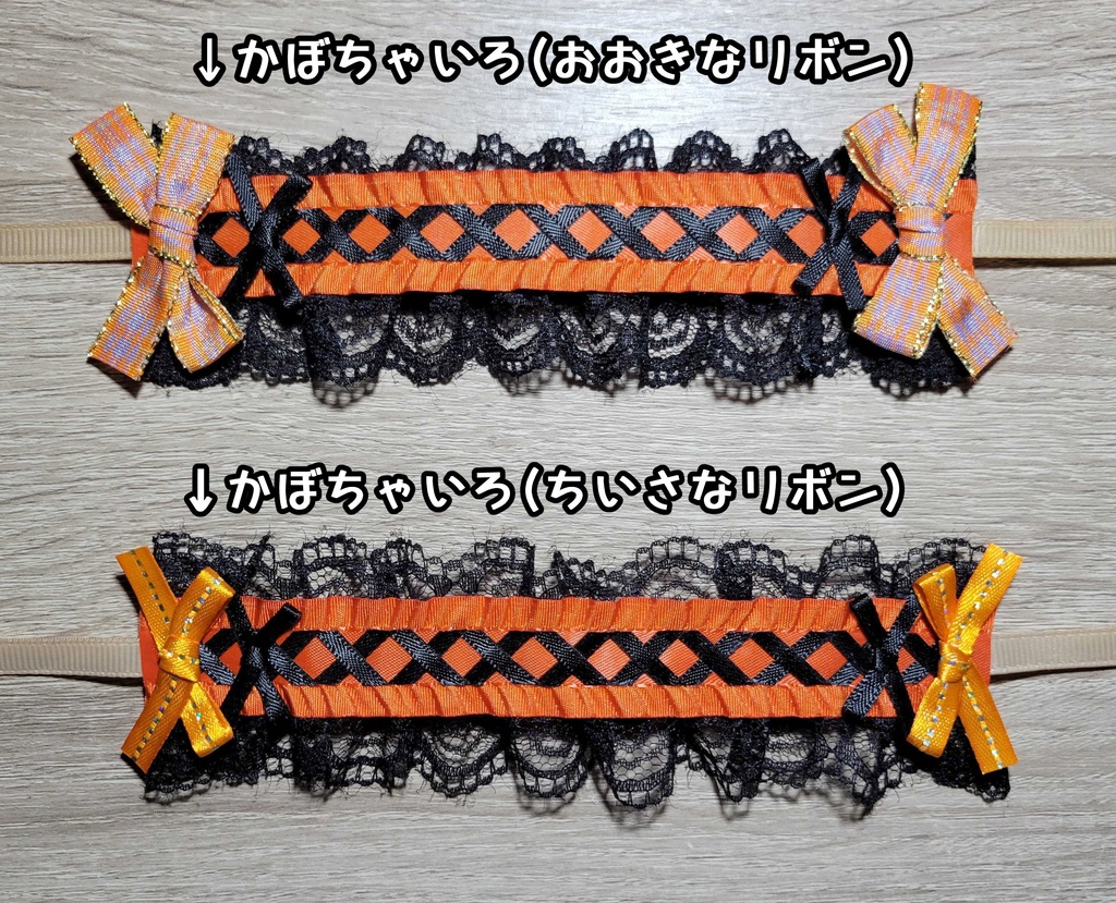 【13cm~ぬい向け】ハロウィン風リボンヘッドドレス