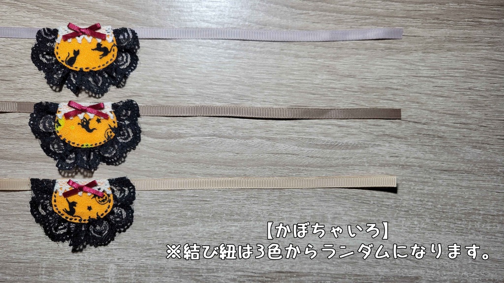 【13cm~ぬい用】ハロウィン風スタイ