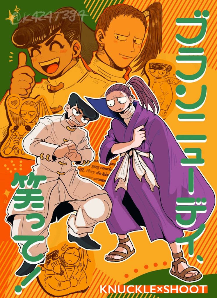 ブランニューデイ、笑って!