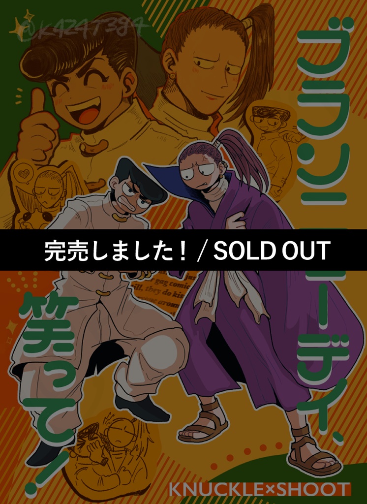 ブランニューデイ、笑って！