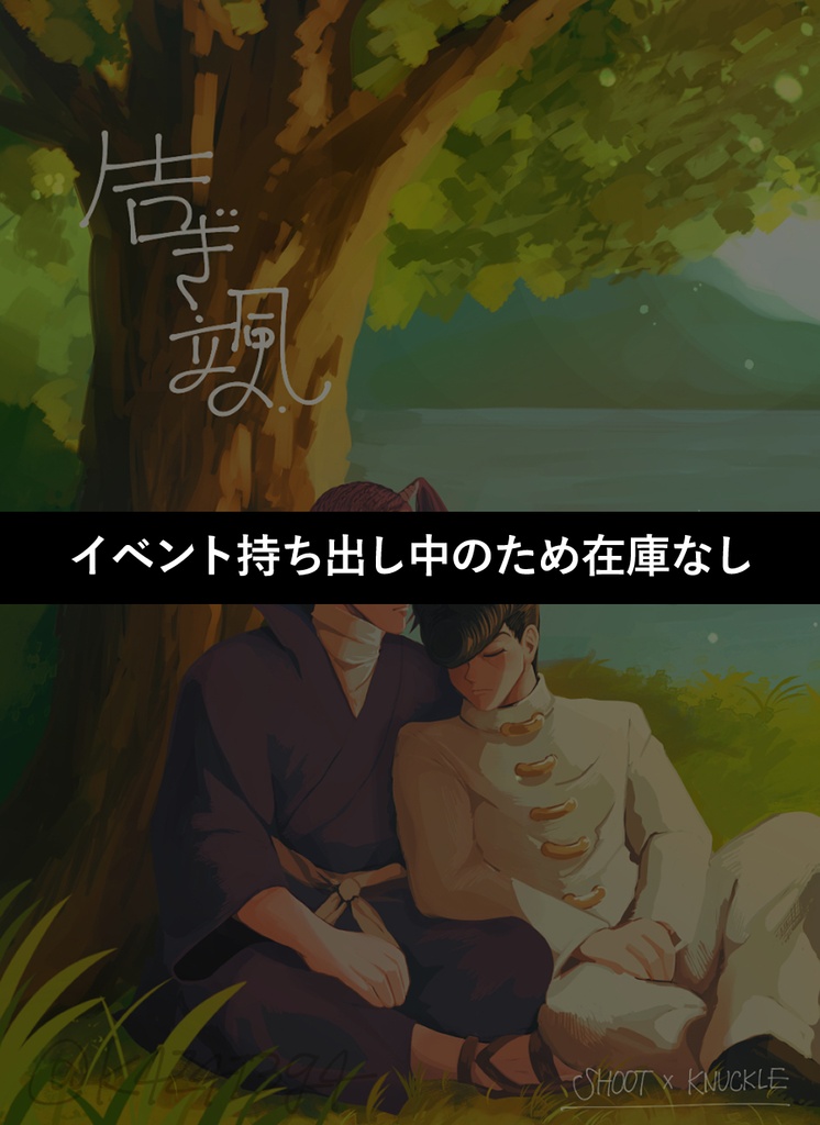 告ぎ颯