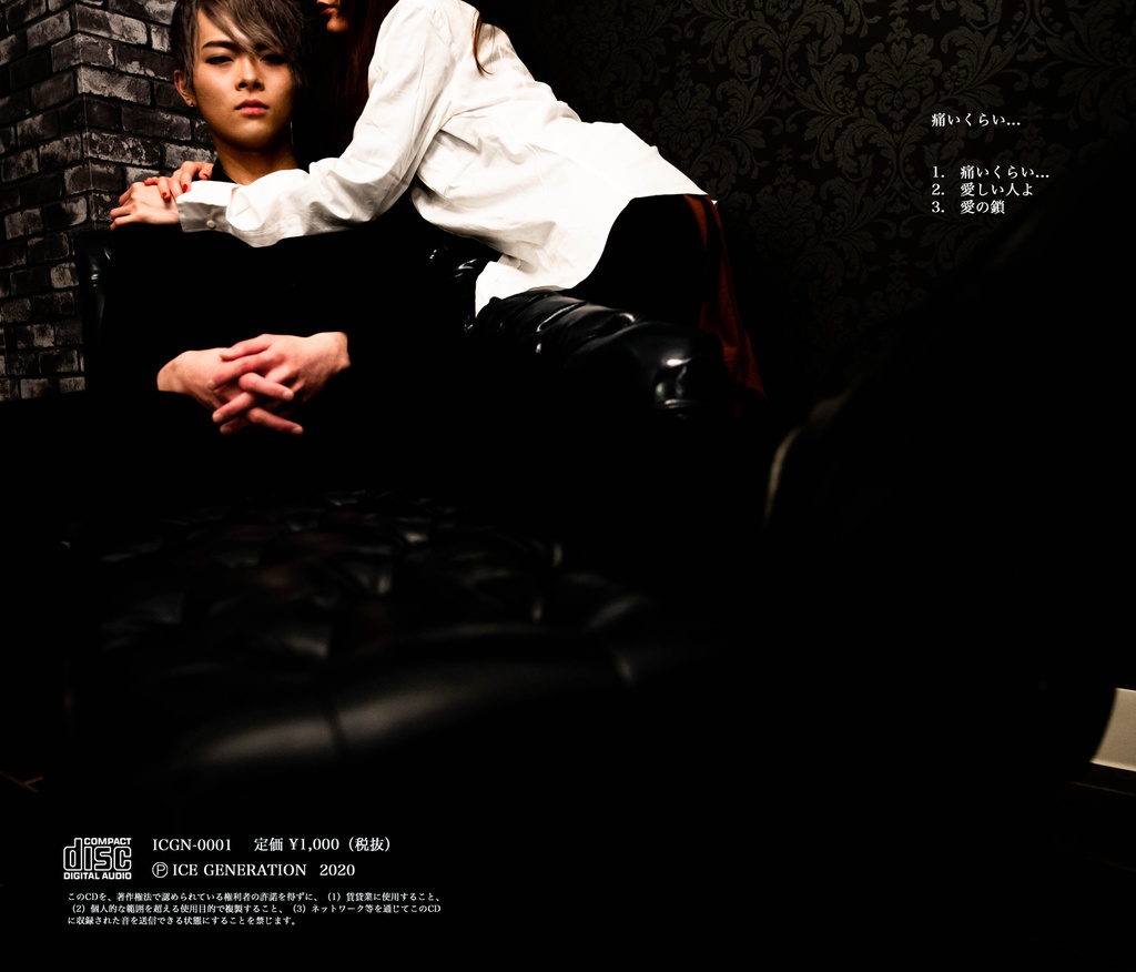 1stアルバム「痛いくらい…」