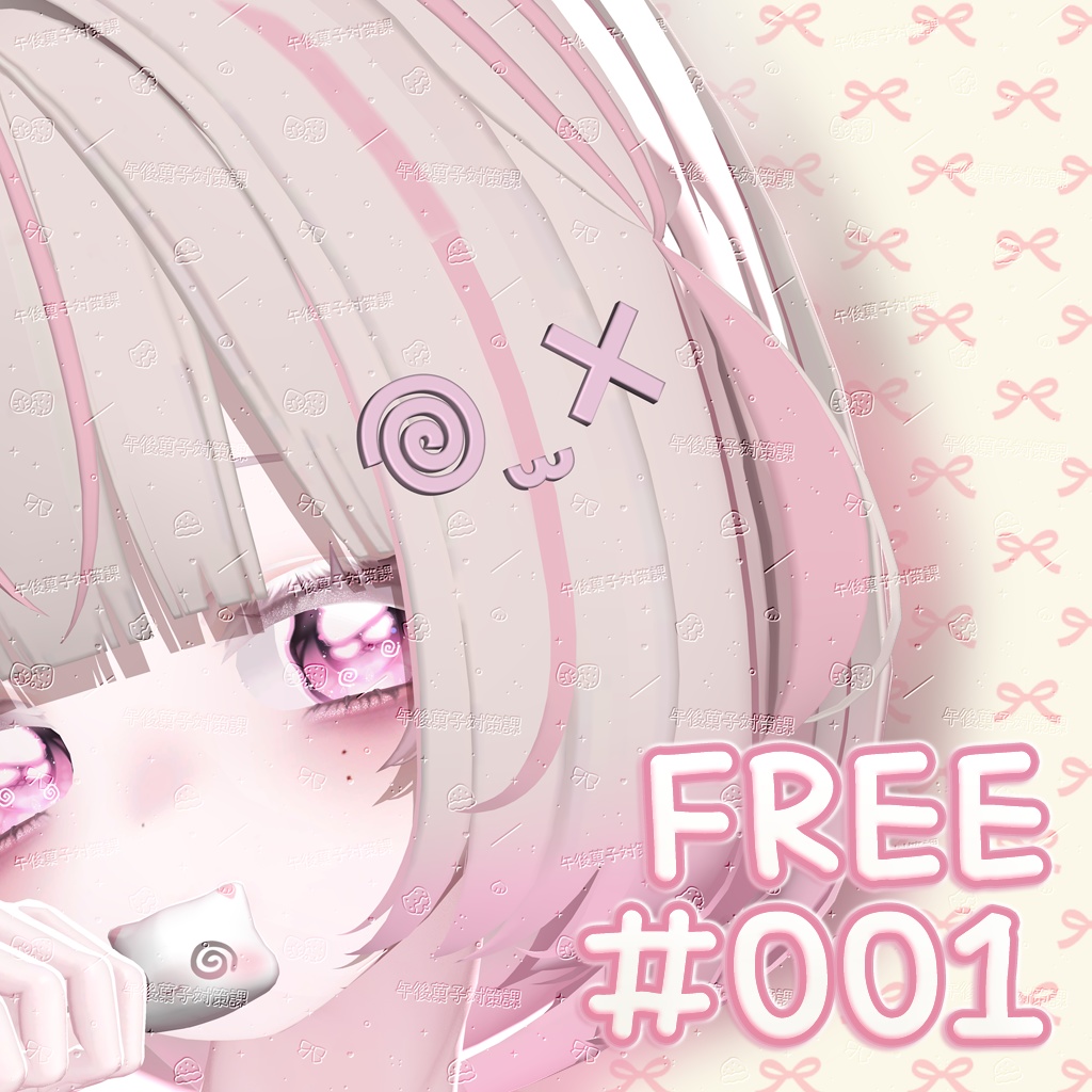 ꒰Free/無料꒱𖦹  ̫ ×𓊆 #001 𓊇