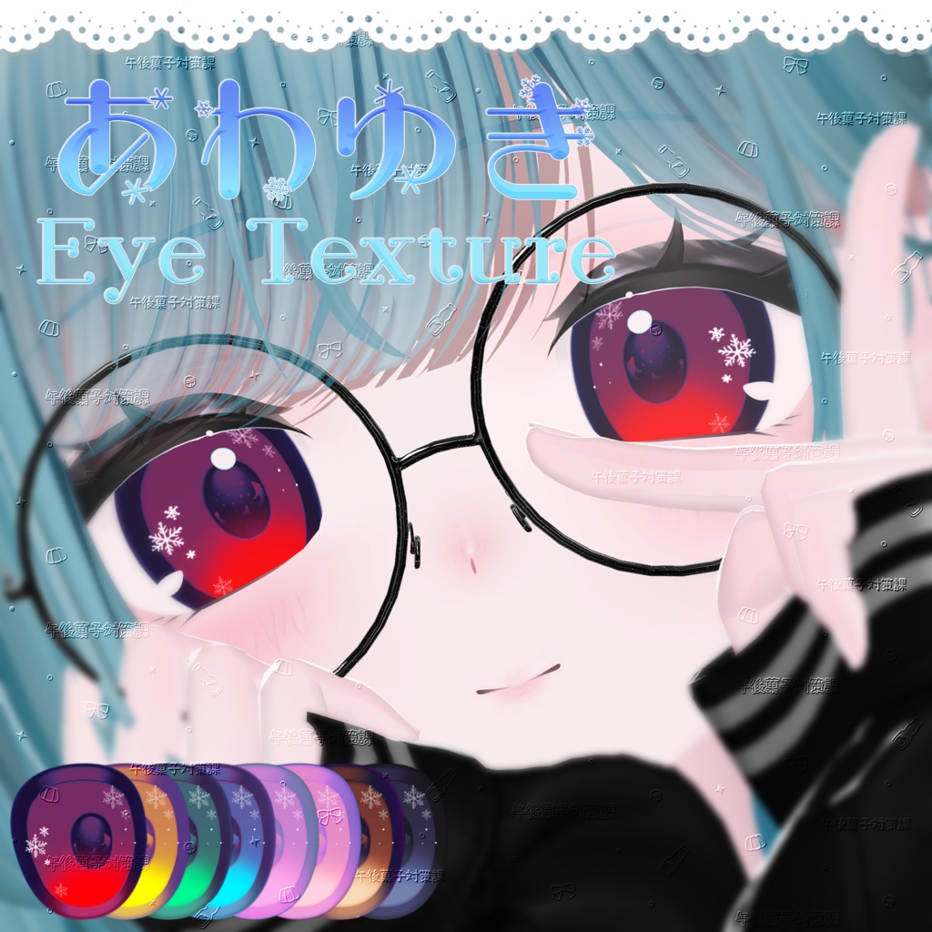 𝔸𝕎𝔸𝕐𝕌𝕂𝕀 𝔼𝕐𝔼 ʚ3アバター対応ɞ