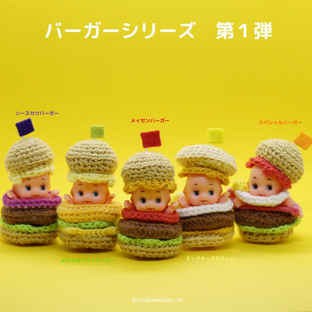 ハンバーガーシリーズ第一弾