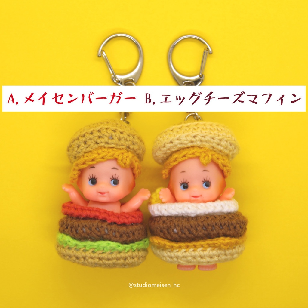 バーガー①(キーホルダー)