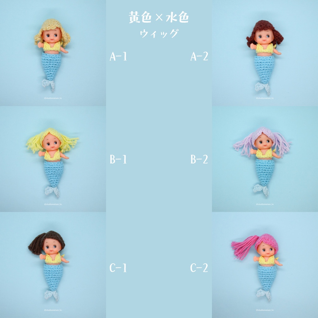マーメイドキューピー①黄色×水色