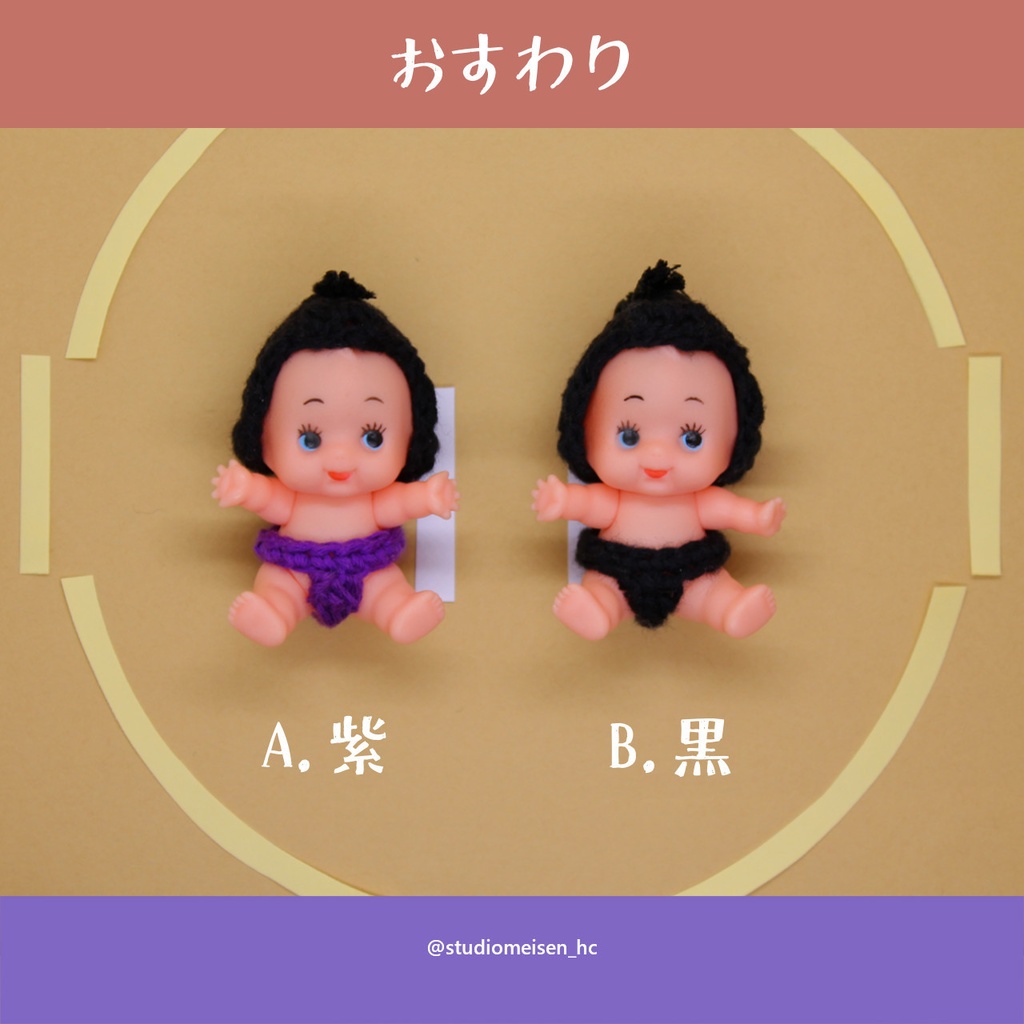 お相撲キューピー