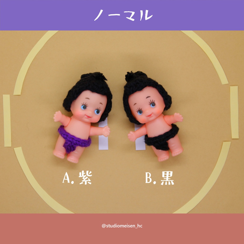 お相撲キューピー