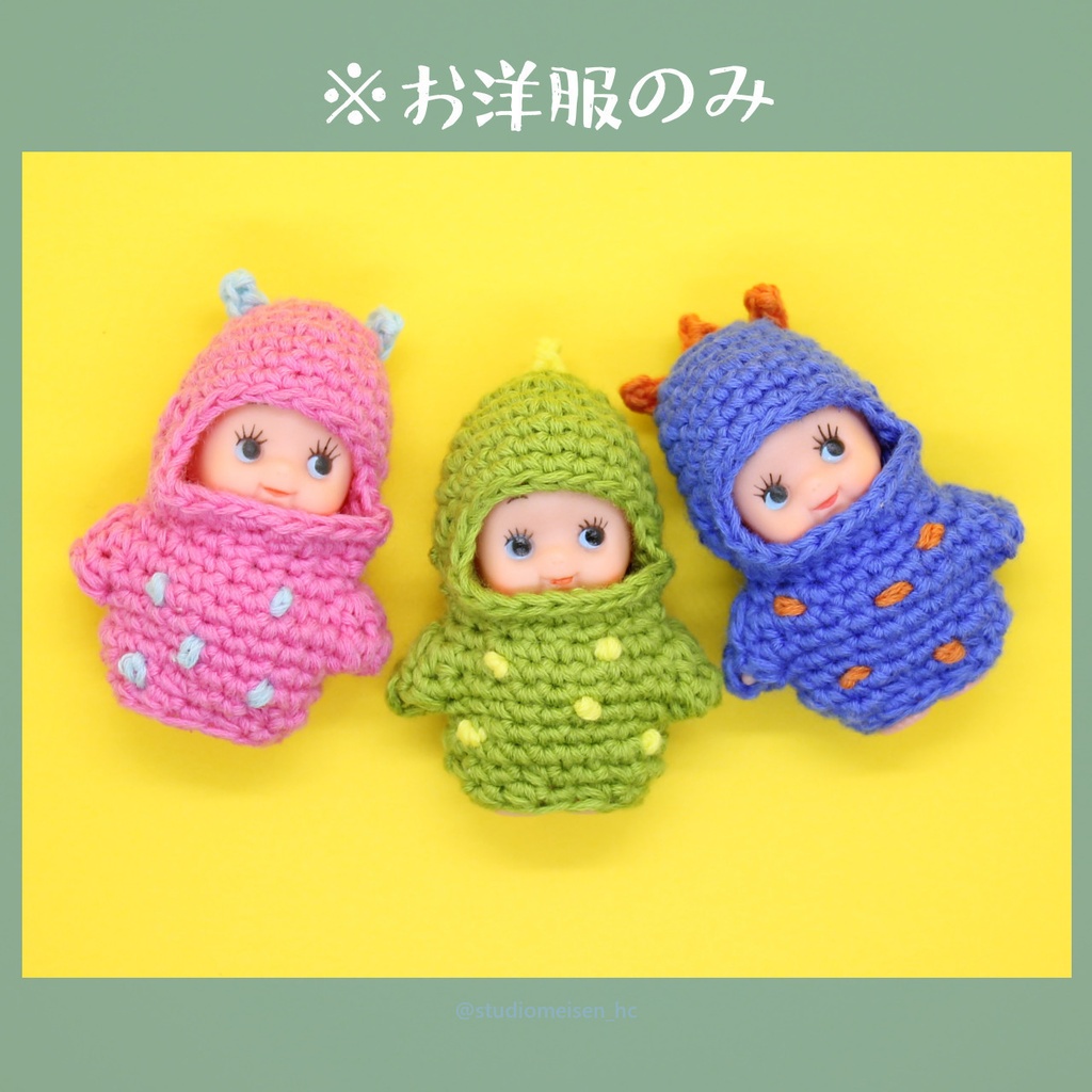 〔お洋服のみ〕モンスター