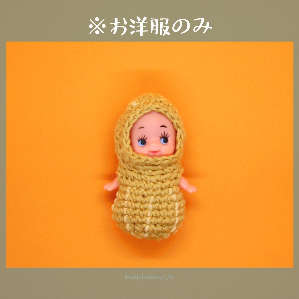 〔お洋服のみ〕ピーナッツ