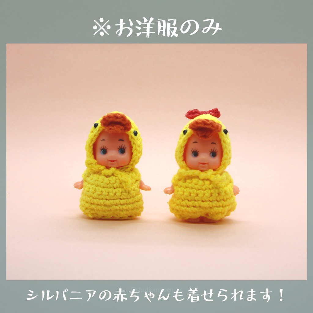 〔お洋服のみ〕アヒル