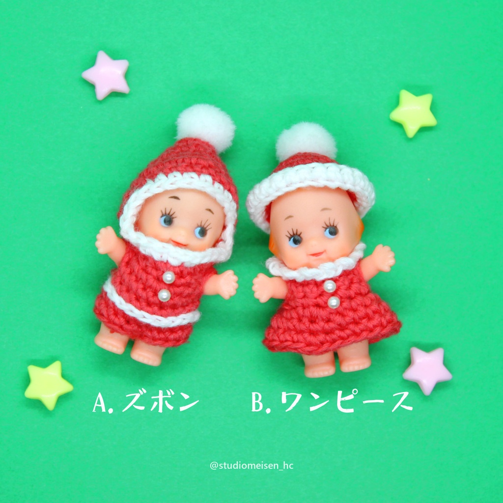 〔お洋服のみ〕サンタクロース