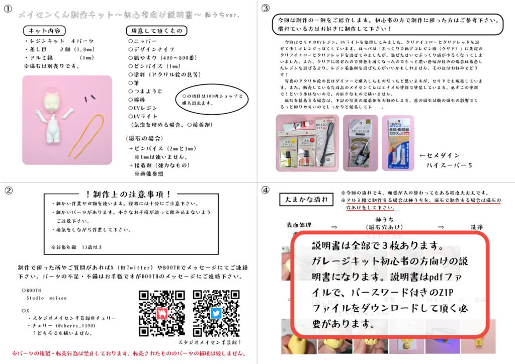 【ガレージキット】メイセンくん(初心者向け)