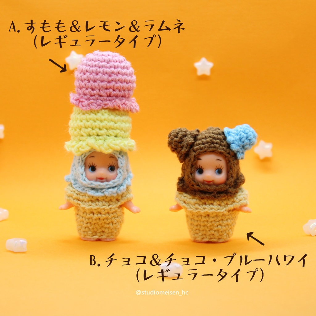 〔お洋服のみ〕アイスシリーズ第三弾