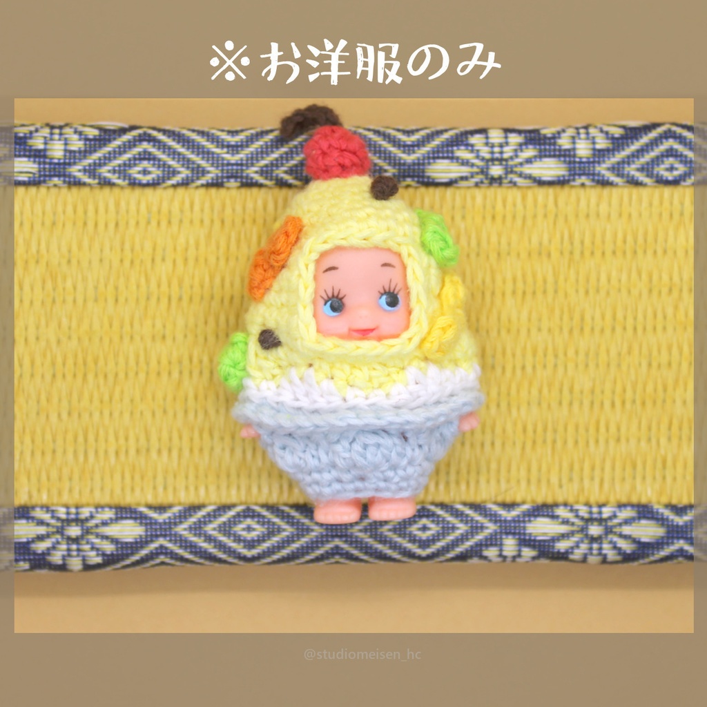 〔お洋服のみ〕かき氷（白くま）