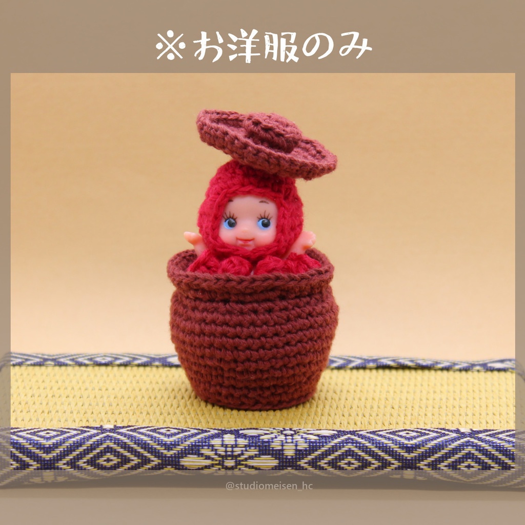 〔お洋服のみ〕壺入り梅干し