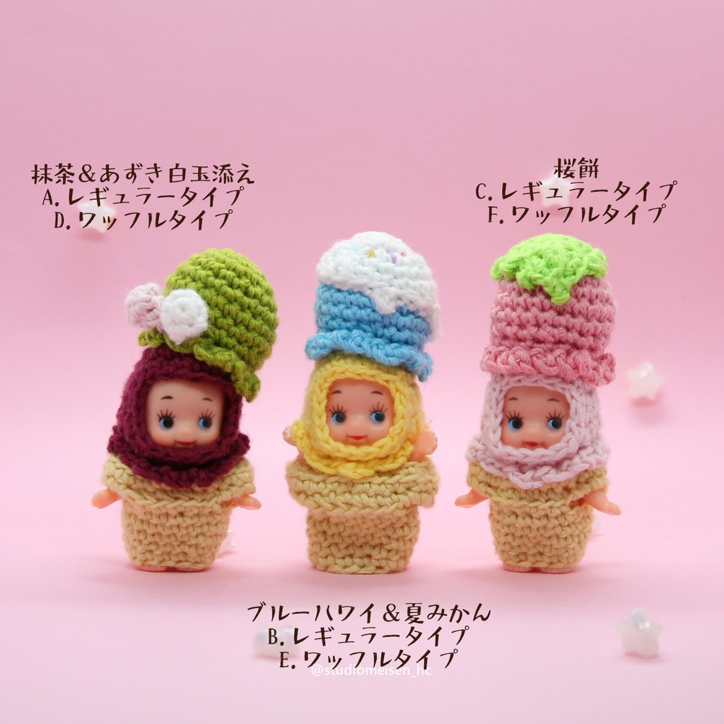 〔お洋服のみ)アイスシリーズ第二弾