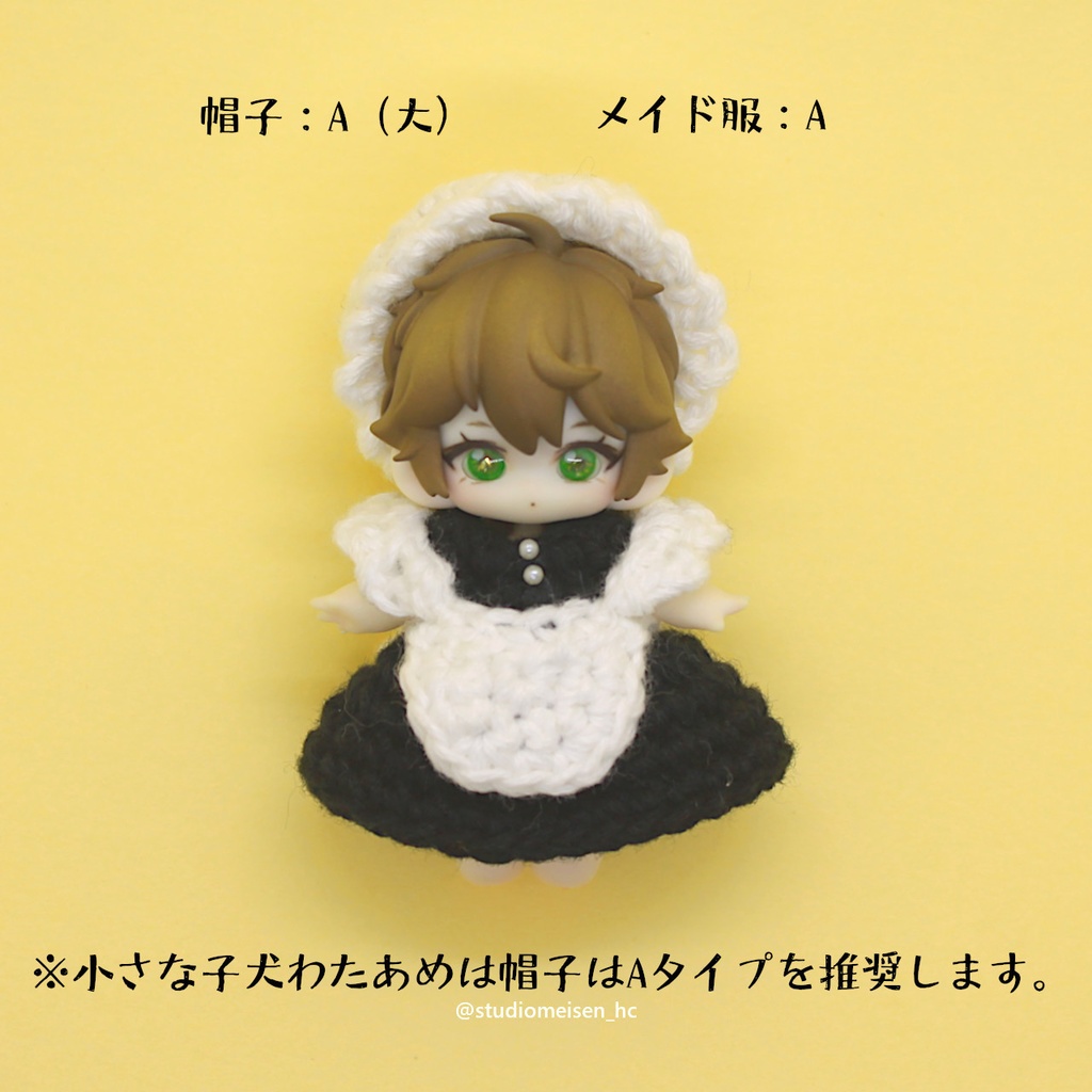 〔お洋服のみ〕メイドさん