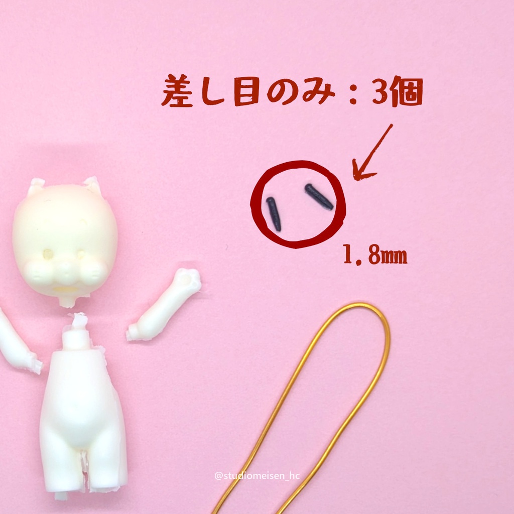 【ガレージキット】メイセンくん用差し目（1.8㎜）