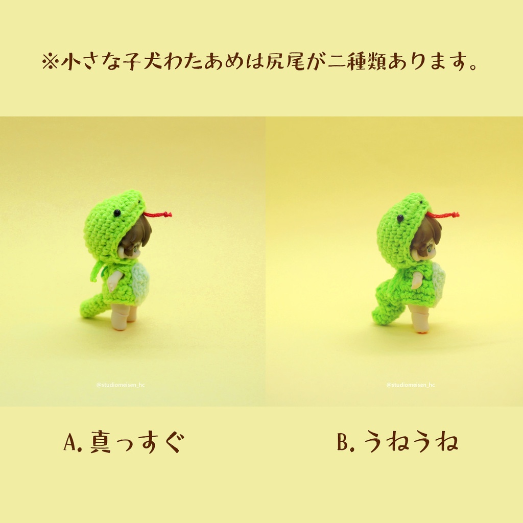 〔お洋服のみ〕へび