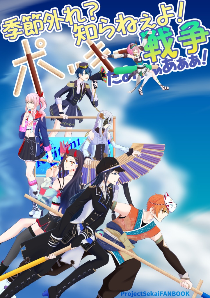 【DL版】季節外れ？知らねぇよ！ポッキー戦争だああぁあぁぁ！