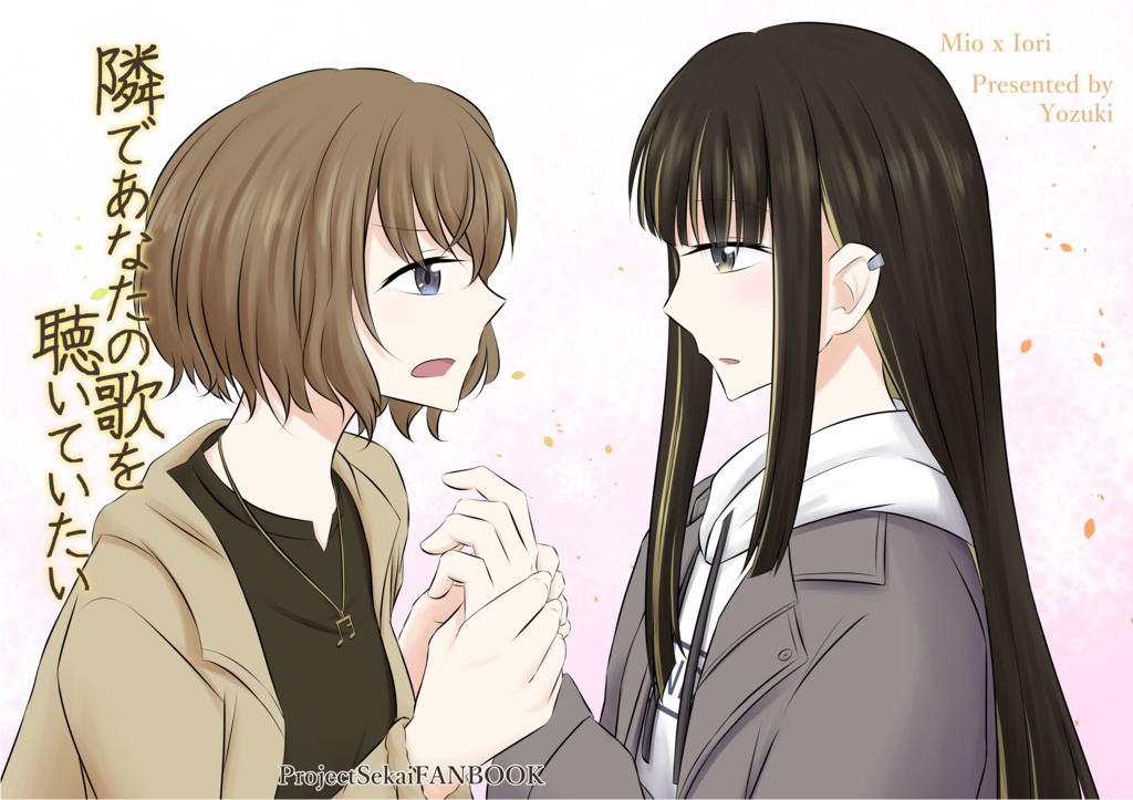 【DL版】隣であなたの歌を聴いていたい