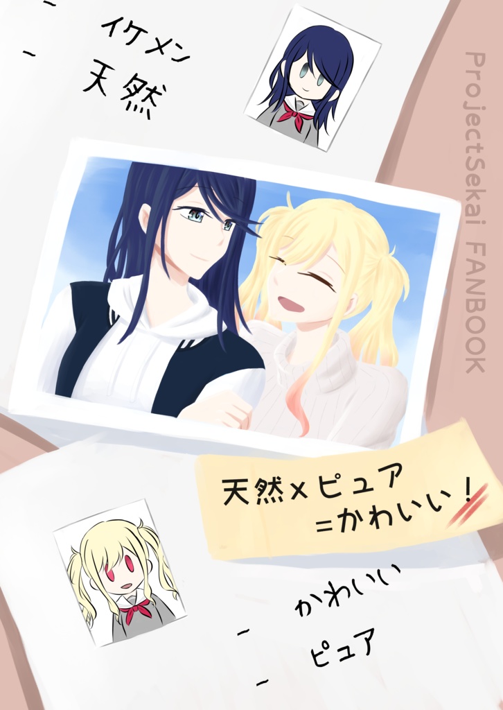 【製本版】天然×ピュア＝かわいい！