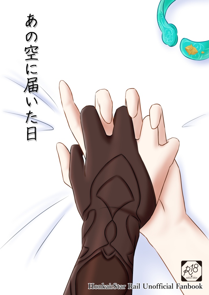 【DL版】あの空に届いた日