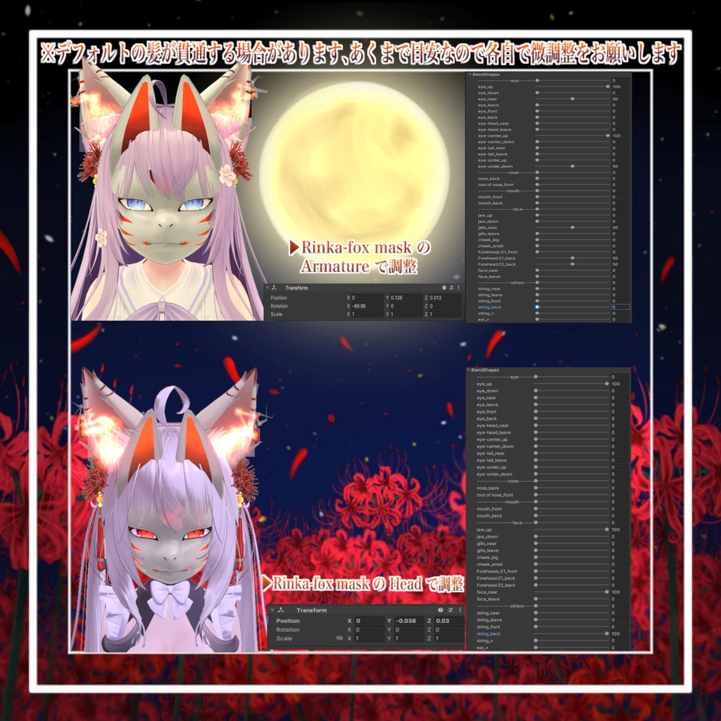 【VRChat想定】人外パーツ:燐華