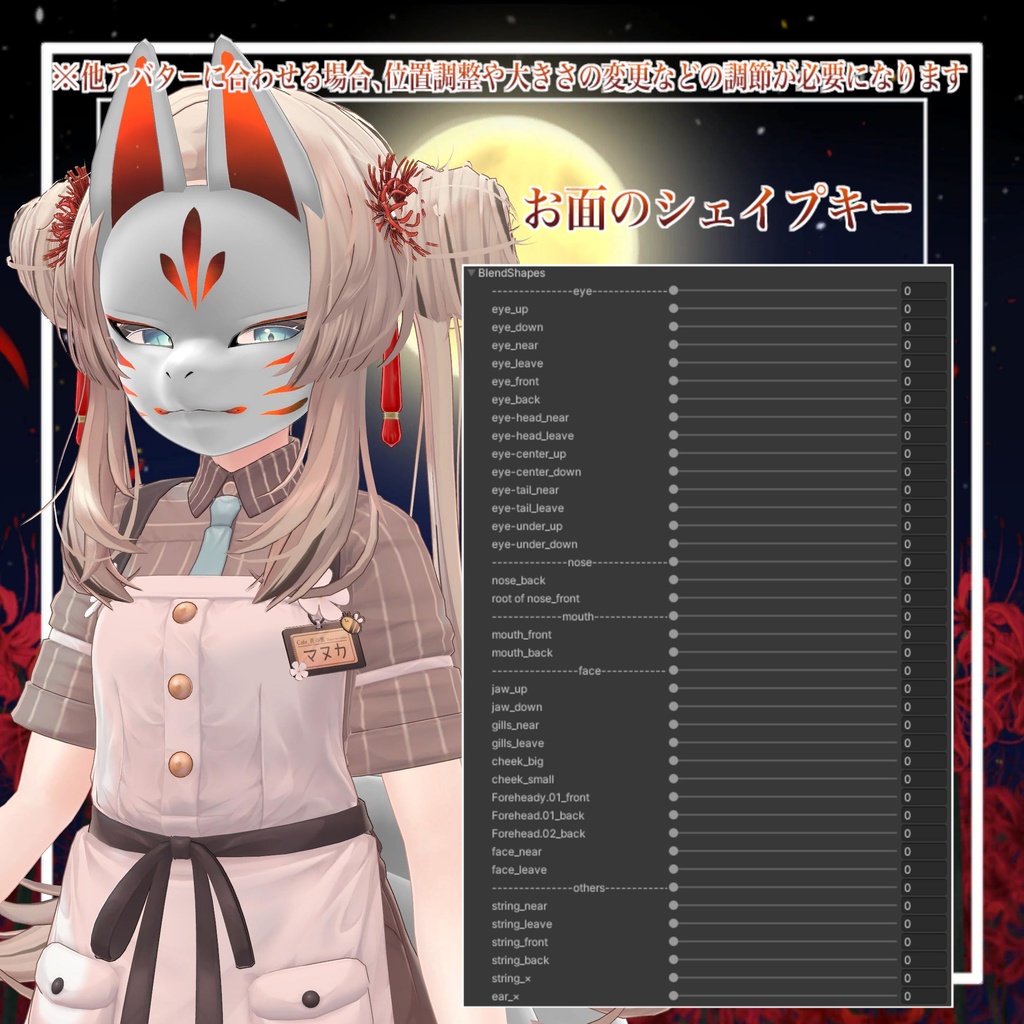 【VRChat想定】人外パーツ:燐華